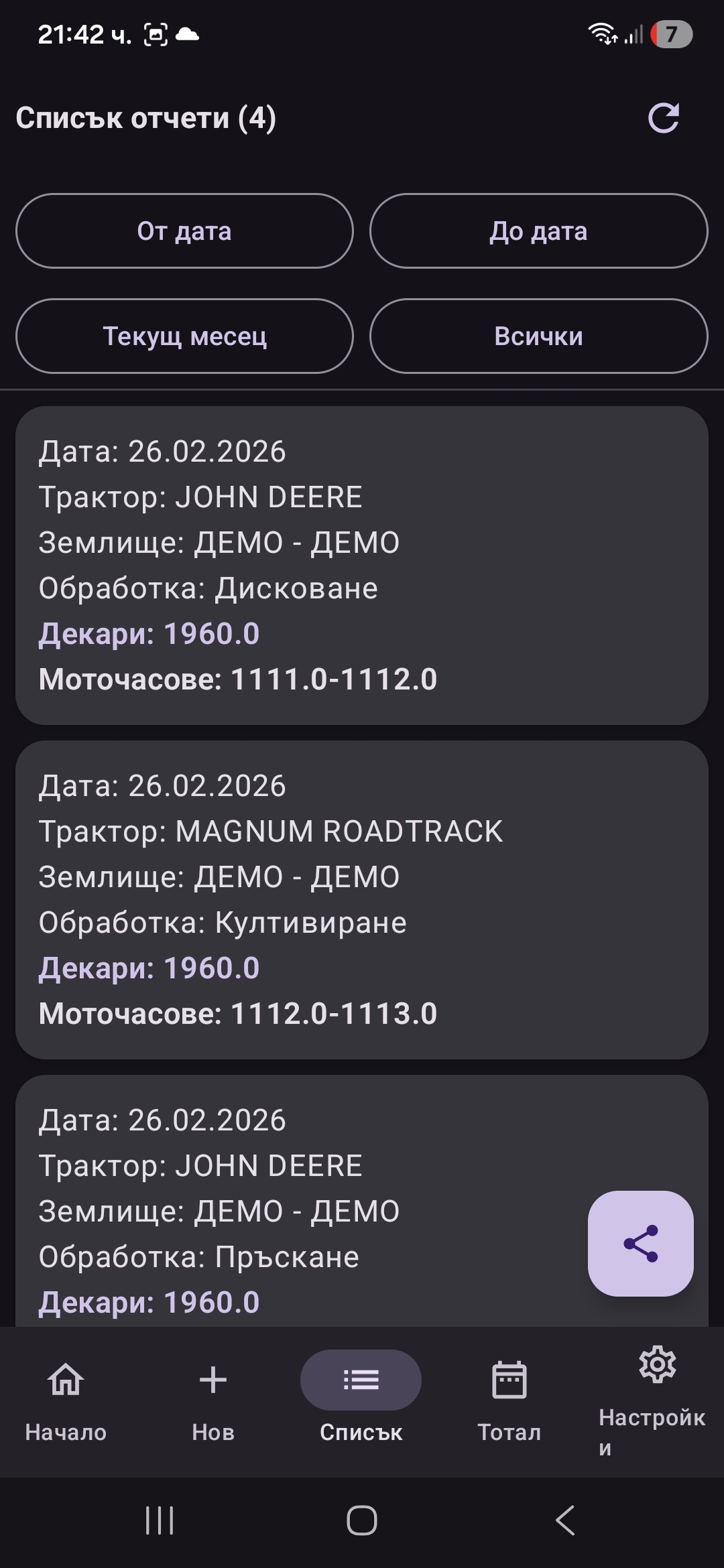 Списък с минали отчети в мобилното приложение FarmDairy – статуси одобрен, чакащ, отхвърлен