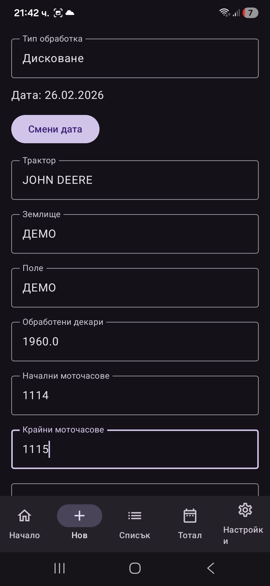 Екран за въвеждане на нов отчет в мобилното приложение FarmDairy – избор на землище, трактор и вид обработка